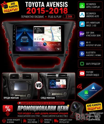 Мултимедия за Toyota Avensis, Android, 2015 2016 2017 2018 година, Навигация, радио, плеър, 2 DIN