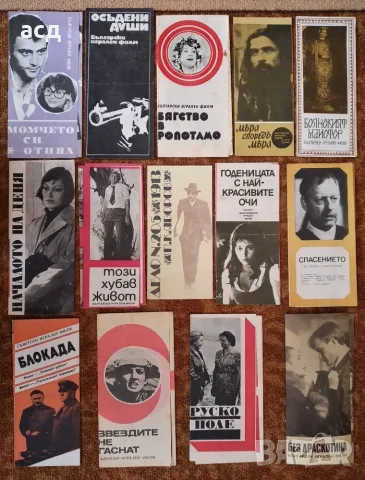 Лот Стари кино брошури , филми