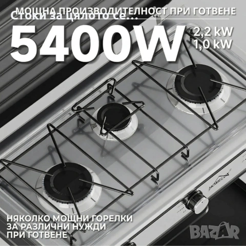Газова печка/котлон HOMELUX с 3 горелки – 5.4 kW, комплект с маркуч и регулатор, снимка 2 - Газови котлони - 55137105