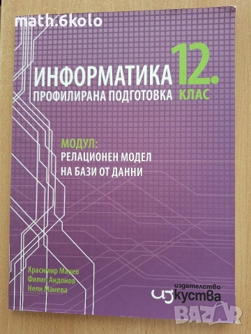 12 Информационни технологии, профилирана подготовка 