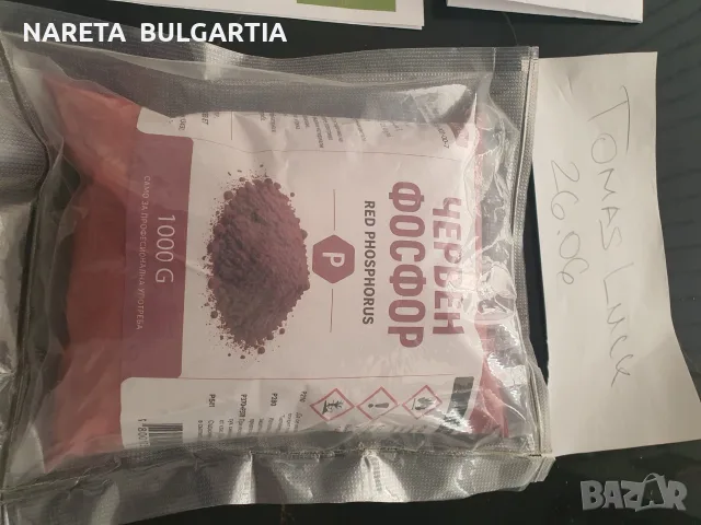 500 грама Фосфор, снимка 4 - Друго търговско оборудване - 55415177