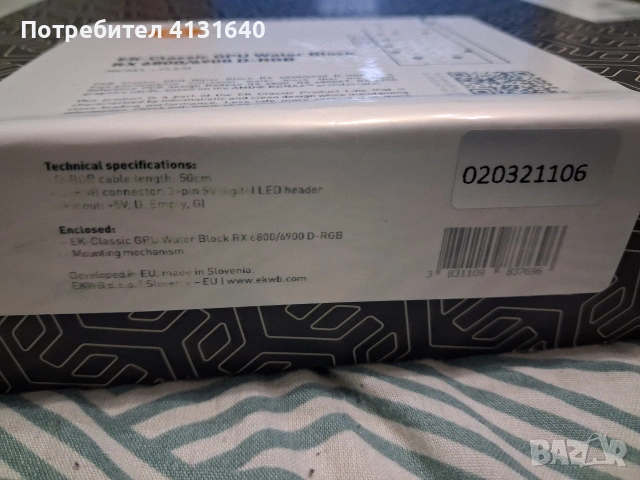 EKWB воден блок и бекплейт за Radeon RX6800/6900, снимка 7 - Други - 54684537