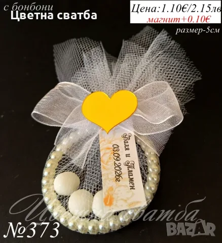 Сватбени подаръчета за гости, Подаръци за сватба, с бонбони, свещи и др