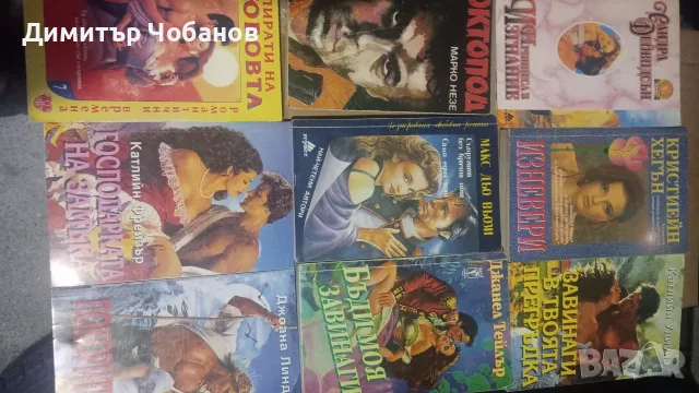 книги любовни романи , снимка 7 - Художествена литература - 55306251