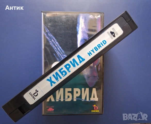 Видеокасета VHS Хибрид , снимка 4 - Други жанрове - 55076223