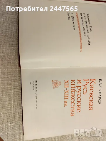 Историческа книга, снимка 2 - Биографии, мемоари и спомени - 55665514