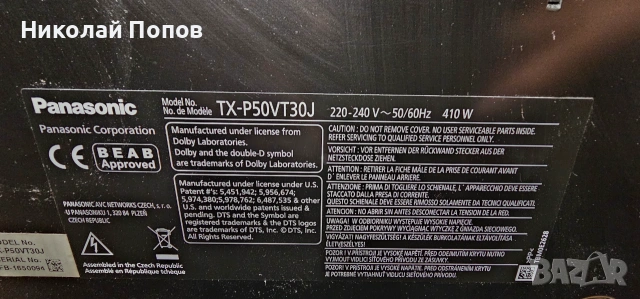 Продавам плазмен телевизор Panasonic TX-P50VT30J