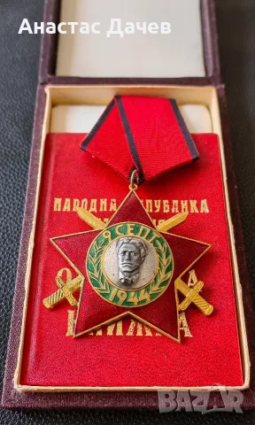 Орден 9 Септември 3та степен, снимка 4 - Други ценни предмети - 55605567