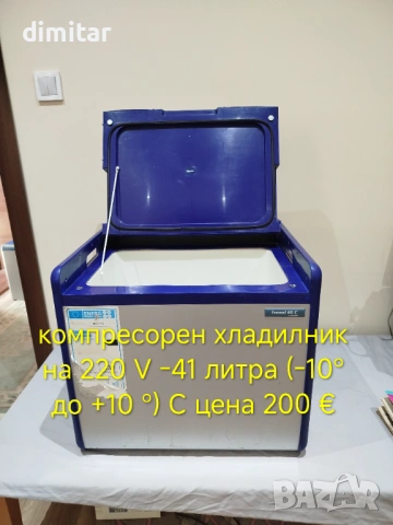 Компресорен хладилник - фризер  TRISTAR -220 V 