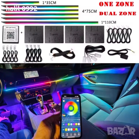 18 в 1 RGB LED Ambient Light за кола – Symphony режим, Dual Zone, APP контрол, пълен комплект, снимка 2 - Аксесоари и консумативи - 54305349
