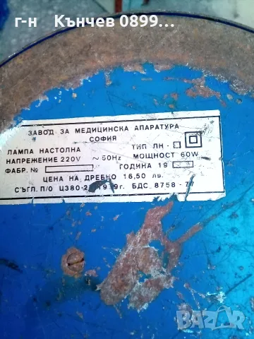 Лампа производство на завода за медицинска апаратура гр София , снимка 8 - Медицинска апаратура - 55504341