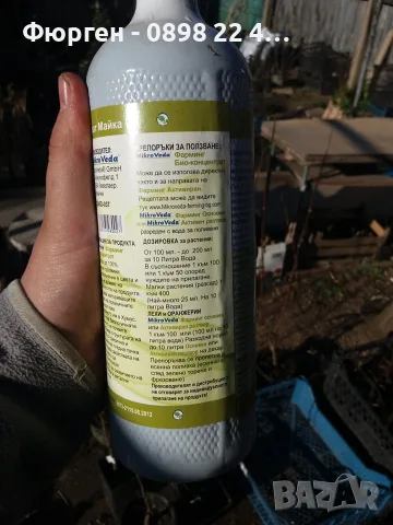 Течна Тор - Ефективни микроорганизми на фирма МИКРОВЕДА, снимка 4 - Тор и почвени смеси - 44373785