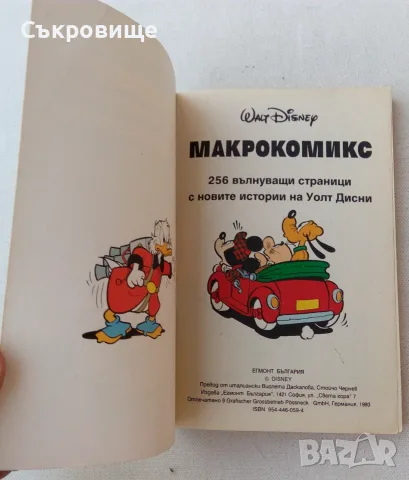 Макрокомикс 1: Приключение в Абсурдистан, снимка 4 - Списания и комикси - 55585862