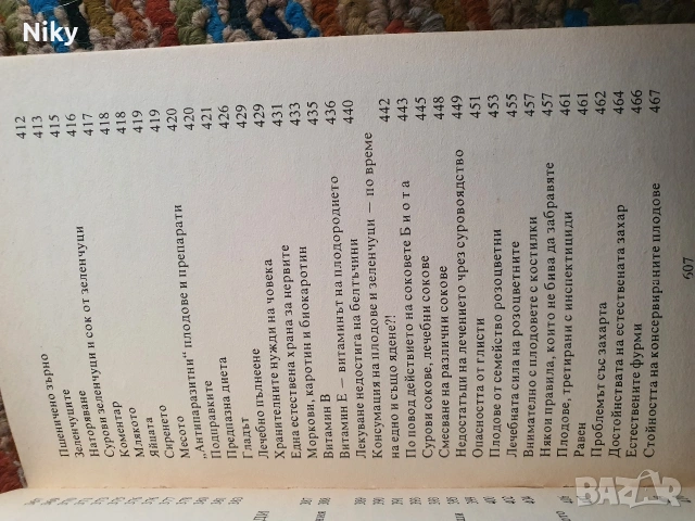 Полезни съвети от швейцарската народна медицина , снимка 12 - Специализирана литература - 54333009
