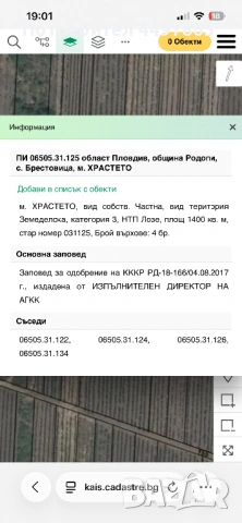 Имот в Брестовица, снимка 2 - Земеделска земя - 53999726