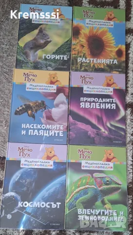 Мечо Пух-Меденосладка енциклопедия