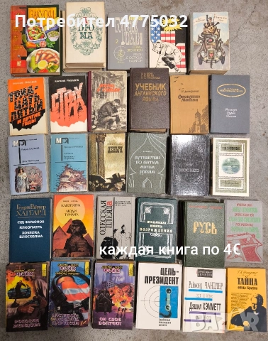 Продавам книги на руски език, снимка 15 - Художествена литература - 54066203