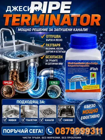 Професионален препарат за отпушване на канали мивки тоалетни - Pipe Terminator, снимка 3 - Други - 55540825