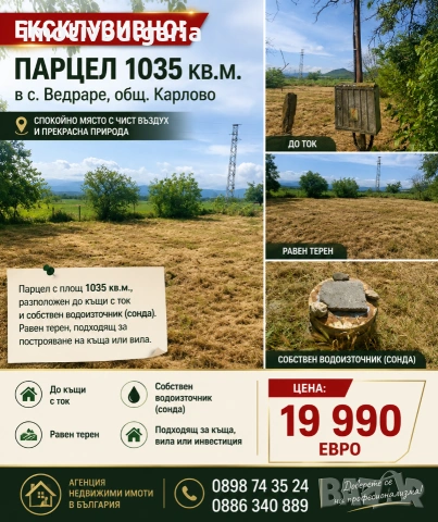 Парцел до Карлово 