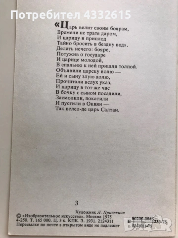 Пощенски картички - вълшебни съветски приказки , снимка 4 - Филателия - 54977483
