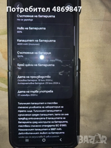 Samsung Zflip6 256Gb 12Gb Ram, снимка 10 - Samsung - 55258149