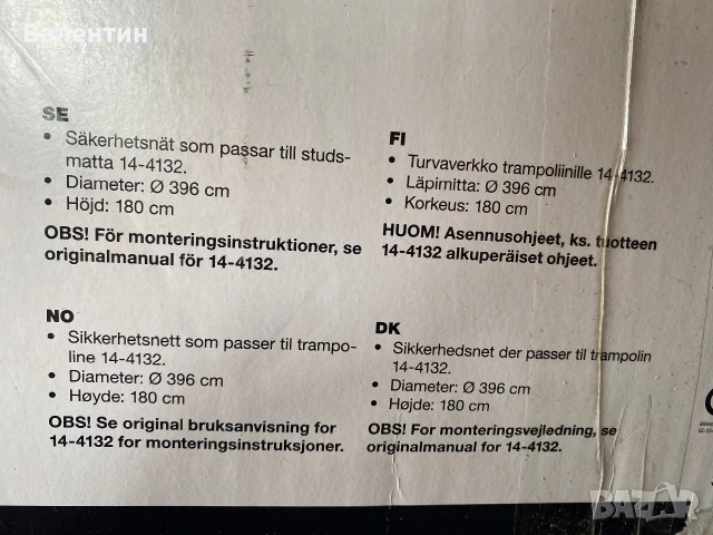 Предпазна мрежа за батут 396 см BILTEMA, снимка 4 - Други - 55217326