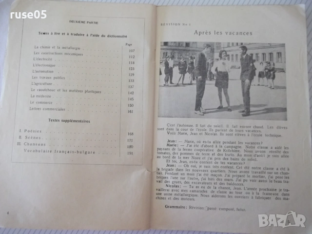 Книга "Manuel de français-2ème anèe - М.Авджиева" - 204 стр., снимка 4 - Учебници, учебни тетрадки - 54802716