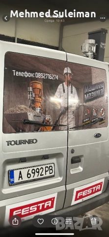 Машинна мазилка