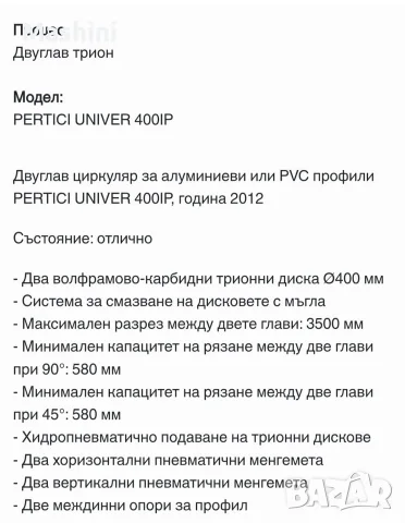 Автоматичен двуглав циркуляр PERTICI UNIVER 400 IP-Италия, снимка 12 - Циркуляри - 55659742