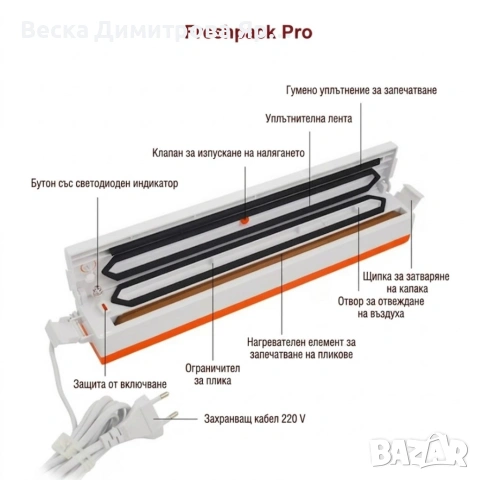 FreshpackPro BT - Вакуумна машина за запечатване на храна за по-дълга свежест и защита от разваляне, снимка 8 - Други стоки за дома - 54567919