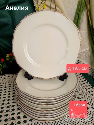 Барок! Felda Rhön- изящни! , снимка 12 - Чинии - 54230985