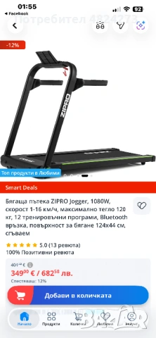Бягаща пътека, снимка 4 - Други спортове - 54500386