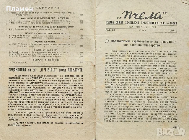 Пчела. Кн. 6 / 1931, Кн. 1 / 1932, Кн. 3 /1934, Кн.12 /1936, Кн. 4 / 1939, снимка 16 - Антикварни и старинни предмети - 55325312