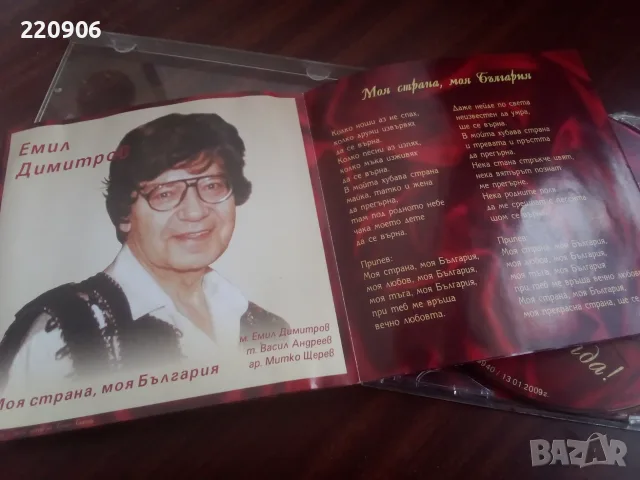 CD Грета Ганчева/Емил Димитров - Заедно в 21 Век автограф, снимка 2 - CD дискове - 55578568