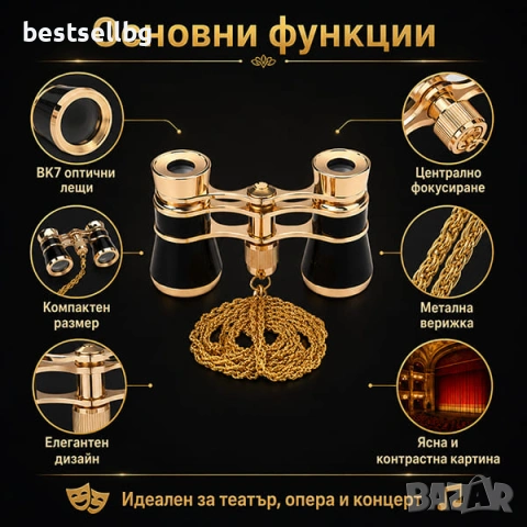 Луксозен театрален бнокъл за театър опера концерт увеличение 3х25, снимка 6 - Екипировка - 48126955