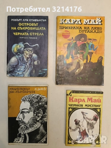 Капитанът на корсарите - Карл Май