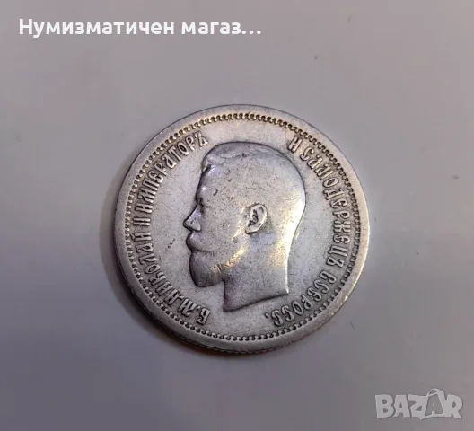25 копейки 1895 година Русия , снимка 3 - Нумизматика и бонистика - 55587023