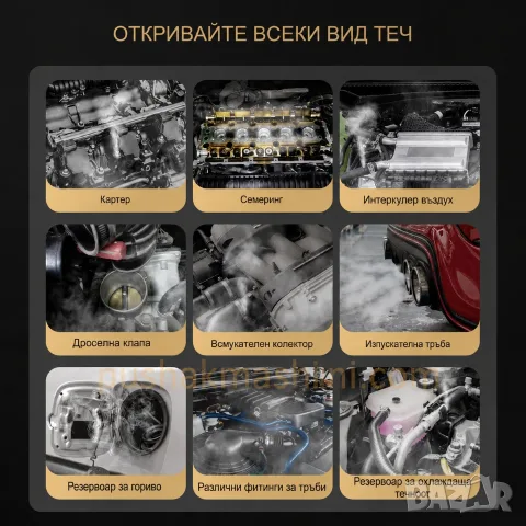 Детектор за откриване на течове с дим | Пушек машина за диагностика, снимка 4 - Други инструменти - 47777378