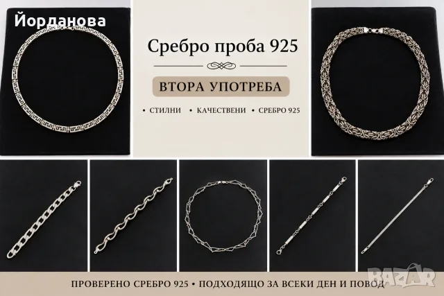 сребърни синджири, гривни, пръстени, кралска плетка сребро 925