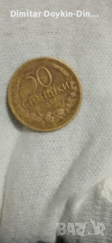 50 стотинки 1937