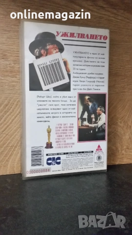 Видеокасета " УЖИЛВАНЕТО 1973 " VHS , снимка 2 - Други жанрове - 54812005