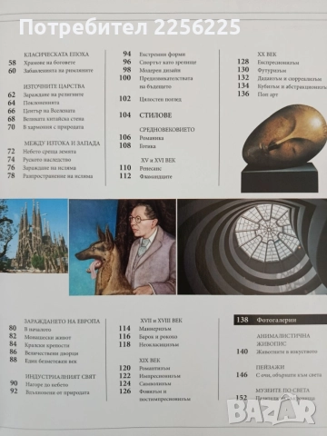 Голяма детска енциклопедия - Изкуство, снимка 9 - Специализирана литература - 54915235