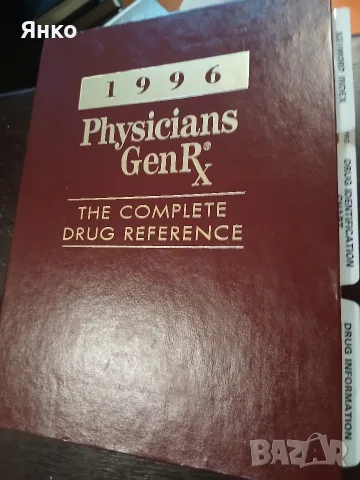 Physicians GenRX ot 1996 i 1998 obshto okolo 6000stanici , снимка 2 - Здраве, медицина и спорт - 55595517