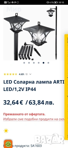 Соларни лампи. , снимка 2 - Соларни лампи - 54313163