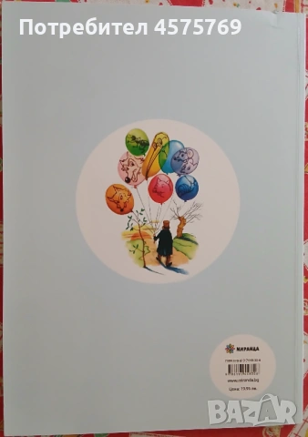 Басни - Лафонтен (Миранда, 2019), снимка 2 - Художествена литература - 54937350