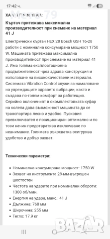 Bosch GSH 16-28 Къртач , снимка 11 - Други инструменти - 54029995