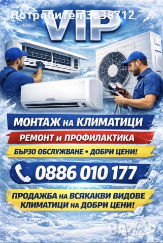 Монтаж Ремонт и профилактика на Климатици