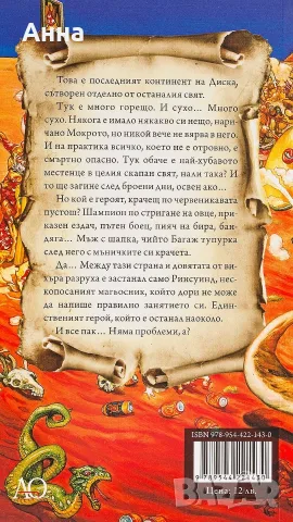 Комплект книги на Тери Пратчет от Светът на диска: Магьосници , снимка 3 - Колекции - 55298980
