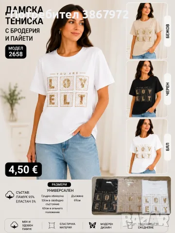 Дамски памучни тениски ebelieve – Нова колекция, снимка 7 - Тениски - 55398626