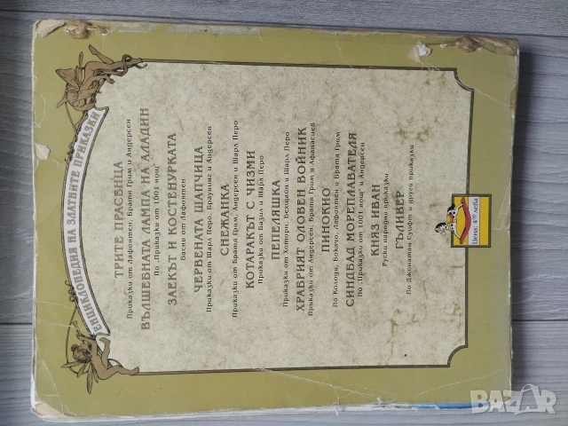 Енциклопедия на златните приказки Гема, снимка 11 - Детски книжки - 54552471